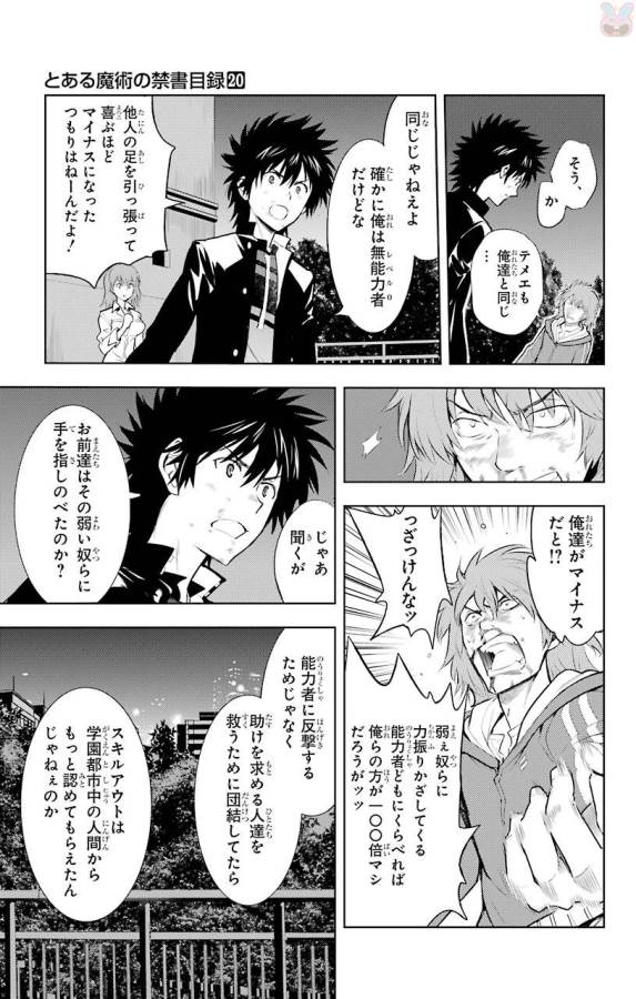 Toaru Majutsu no Index - Chapter 122 - Page 17