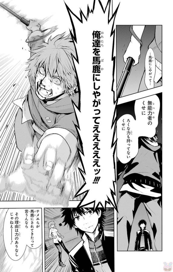 Toaru Majutsu no Index - Chapter 122 - Page 19