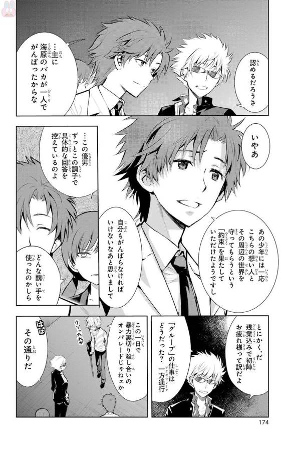 Toaru Majutsu no Index - Chapter 122 - Page 26