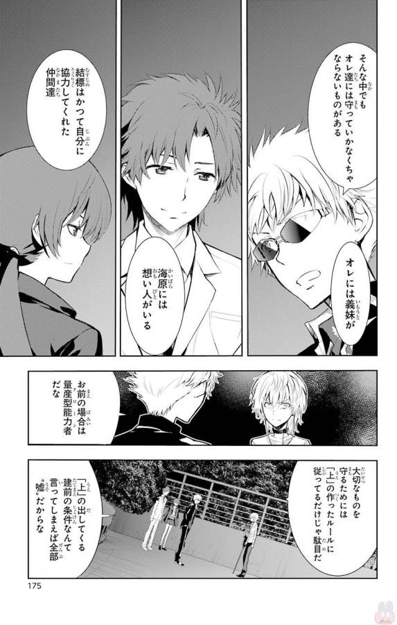 Toaru Majutsu no Index - Chapter 122 - Page 27