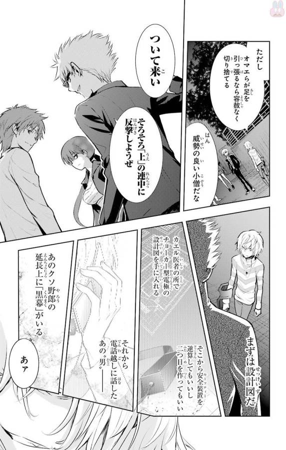 Toaru Majutsu no Index - Chapter 122 - Page 29