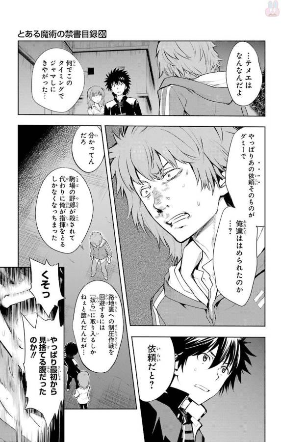 Toaru Majutsu no Index - Chapter 122 - Page 7