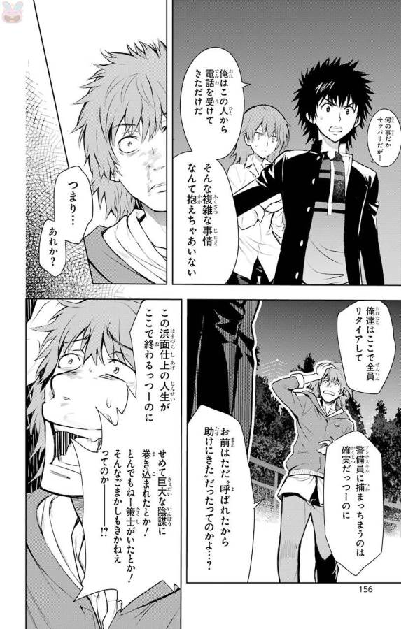 Toaru Majutsu no Index - Chapter 122 - Page 8