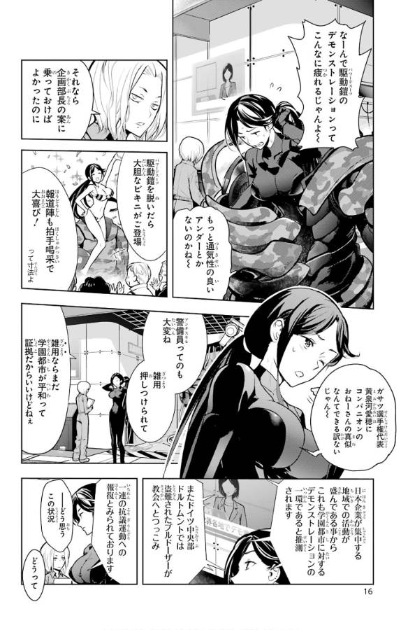 Toaru Majutsu no Index - Chapter 123 - Page 13