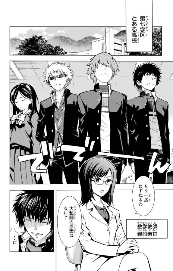 Toaru Majutsu no Index - Chapter 123 - Page 15