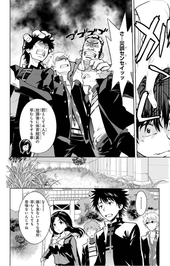 Toaru Majutsu no Index - Chapter 123 - Page 17