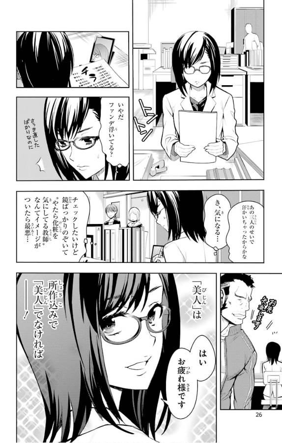 Toaru Majutsu no Index - Chapter 123 - Page 23