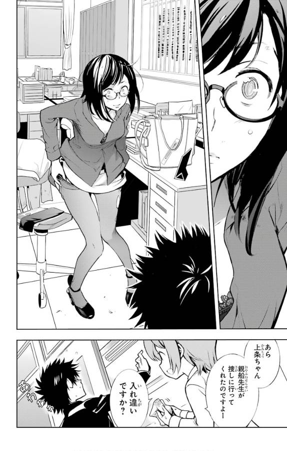 Toaru Majutsu no Index - Chapter 123 - Page 29