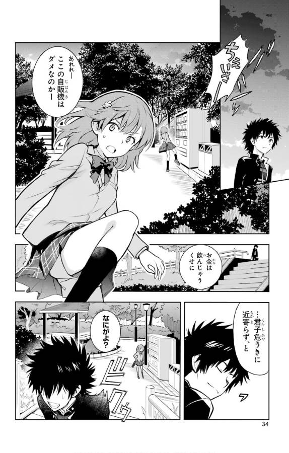 Toaru Majutsu no Index - Chapter 123 - Page 31