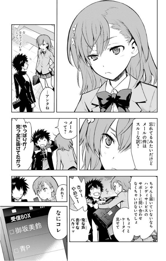 Toaru Majutsu no Index - Chapter 123 - Page 32