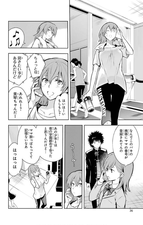 Toaru Majutsu no Index - Chapter 123 - Page 33