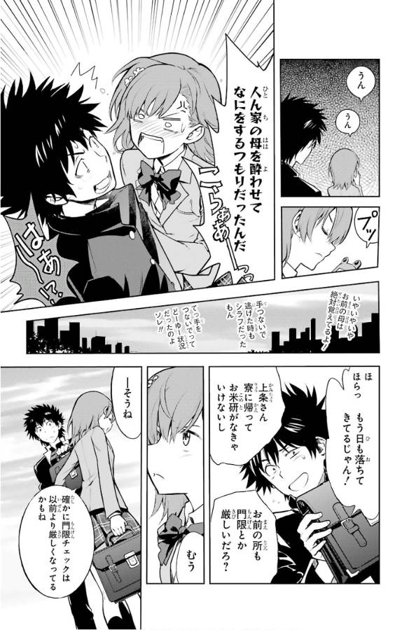 Toaru Majutsu no Index - Chapter 123 - Page 34