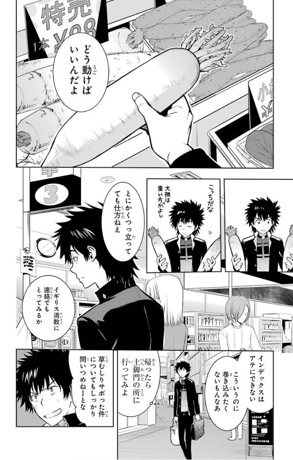 Toaru Majutsu no Index - Chapter 123 - Page 37