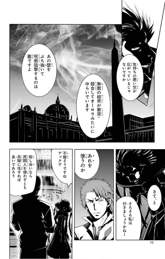 Toaru Majutsu no Index - Chapter 123 - Page 7