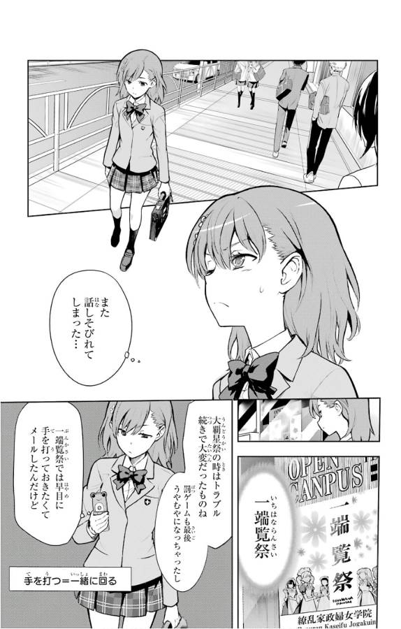 Toaru Majutsu no Index - Chapter 124 - Page 1