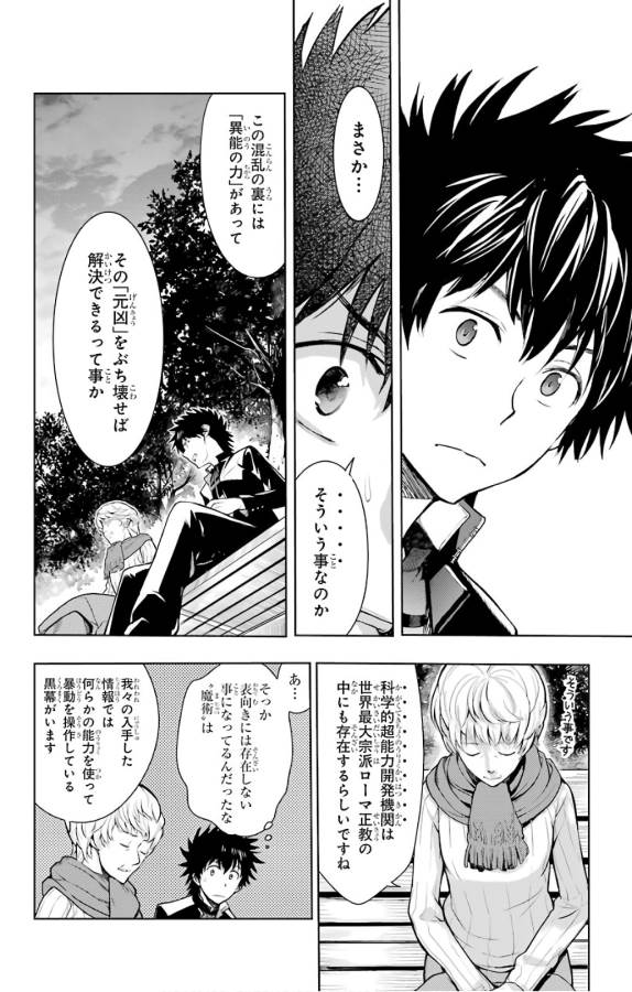 Toaru Majutsu no Index - Chapter 124 - Page 10