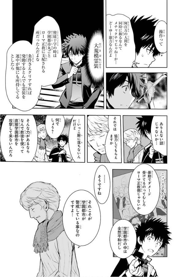 Toaru Majutsu no Index - Chapter 124 - Page 11