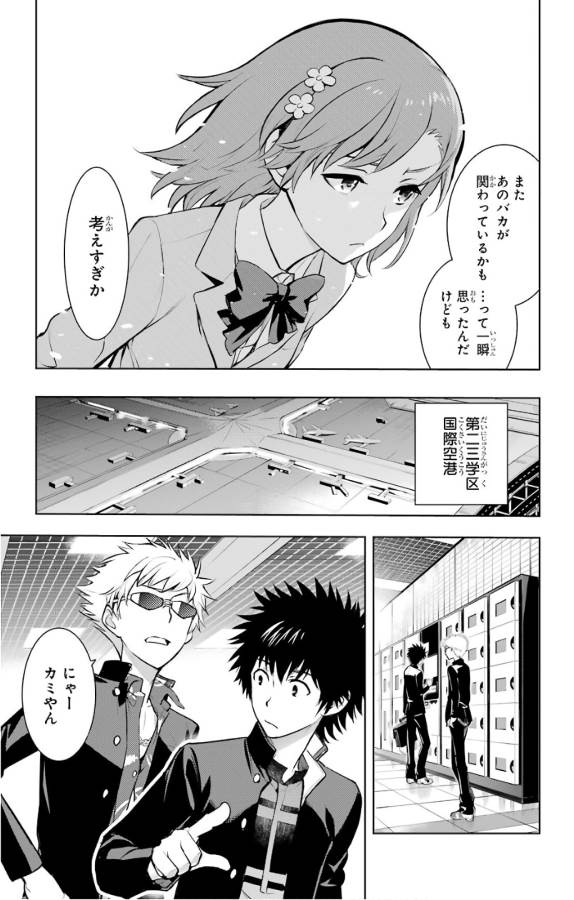 Toaru Majutsu no Index - Chapter 124 - Page 27