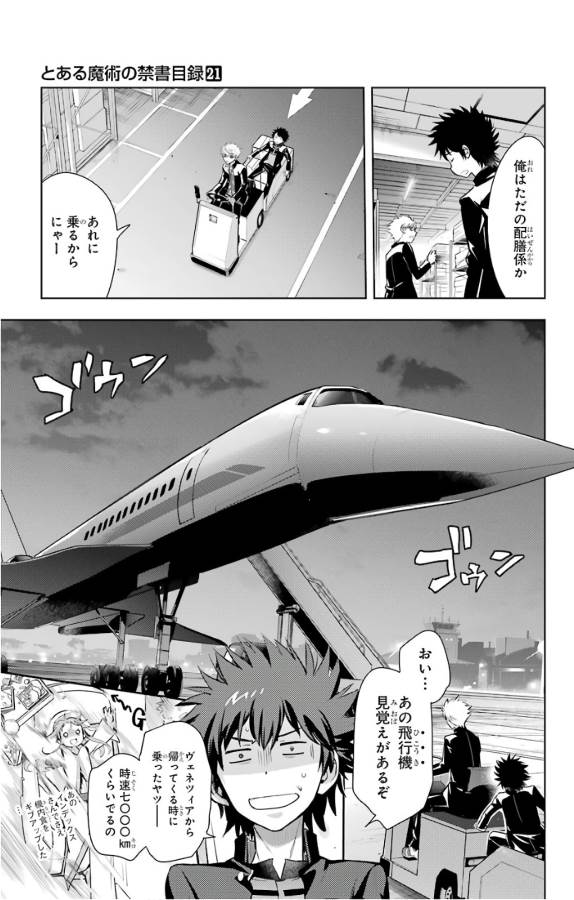 Toaru Majutsu no Index - Chapter 124 - Page 29