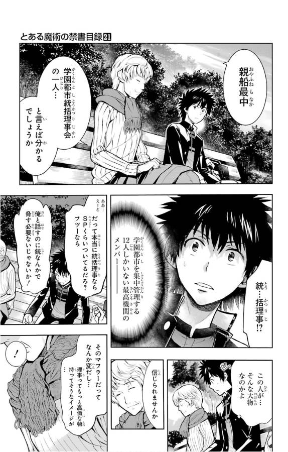 Toaru Majutsu no Index - Chapter 124 - Page 7