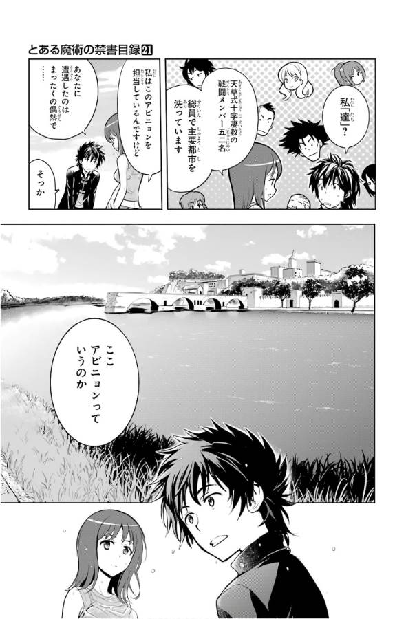 Toaru Majutsu no Index - Chapter 125 - Page 19