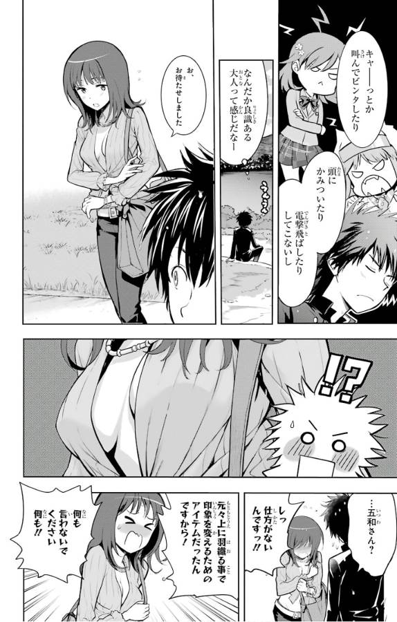 Toaru Majutsu no Index - Chapter 125 - Page 22