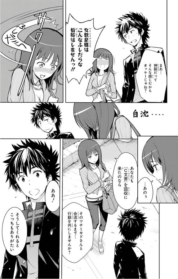 Toaru Majutsu no Index - Chapter 125 - Page 23