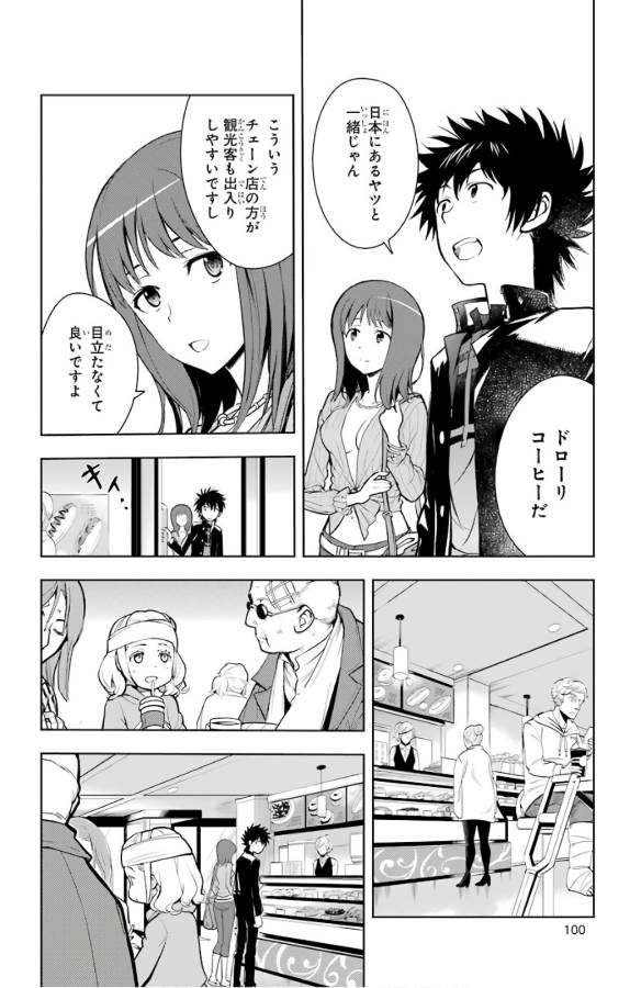 Toaru Majutsu no Index - Chapter 125 - Page 26