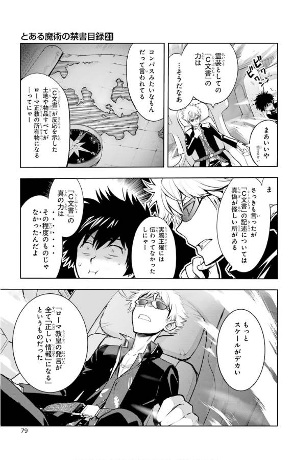 Toaru Majutsu no Index - Chapter 125 - Page 5