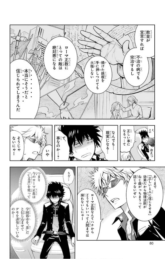 Toaru Majutsu no Index - Chapter 125 - Page 6