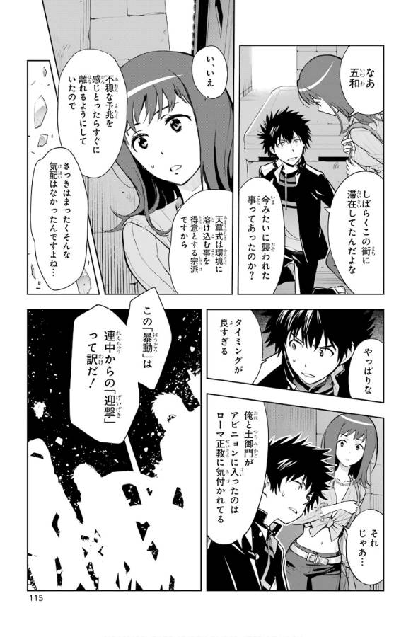 Toaru Majutsu no Index - Chapter 126 - Page 13