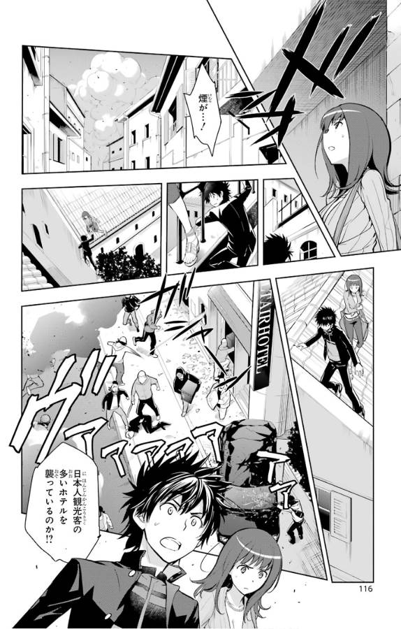 Toaru Majutsu no Index - Chapter 126 - Page 14