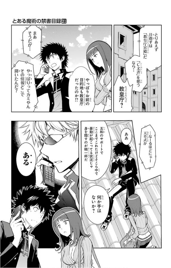 Toaru Majutsu no Index - Chapter 126 - Page 17