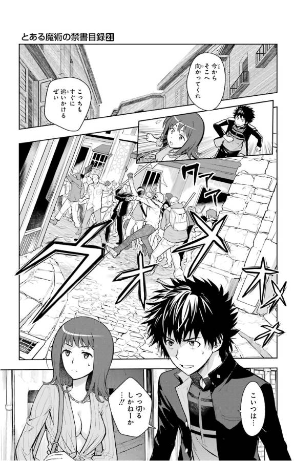 Toaru Majutsu no Index - Chapter 126 - Page 19