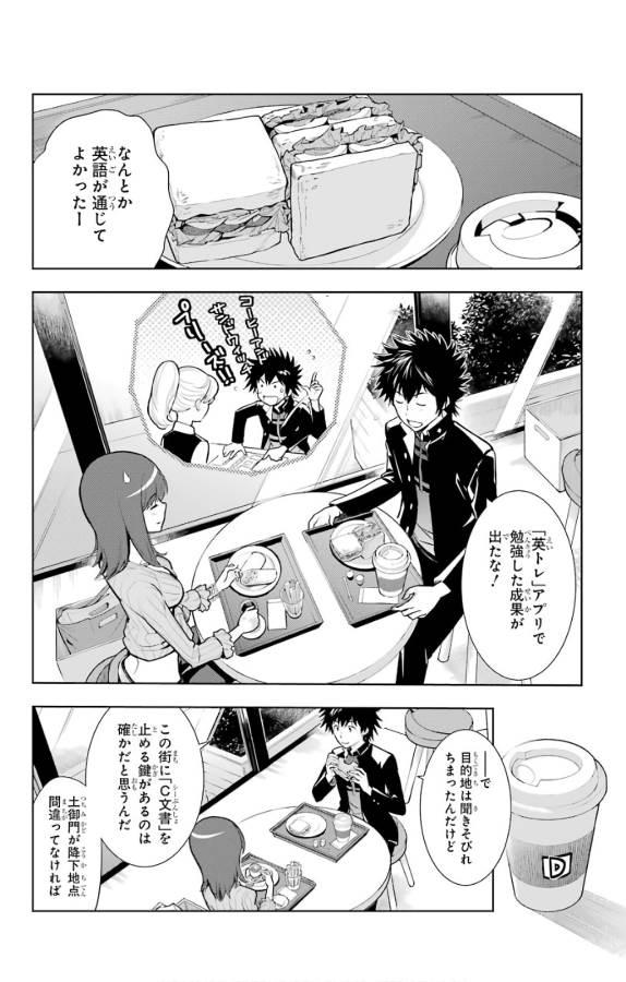 Toaru Majutsu no Index - Chapter 126 - Page 2