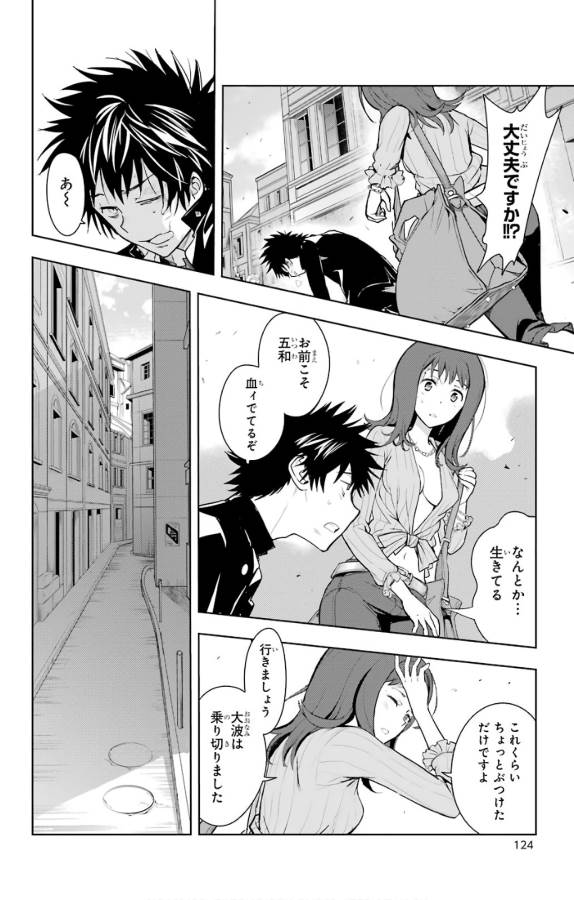 Toaru Majutsu no Index - Chapter 126 - Page 22