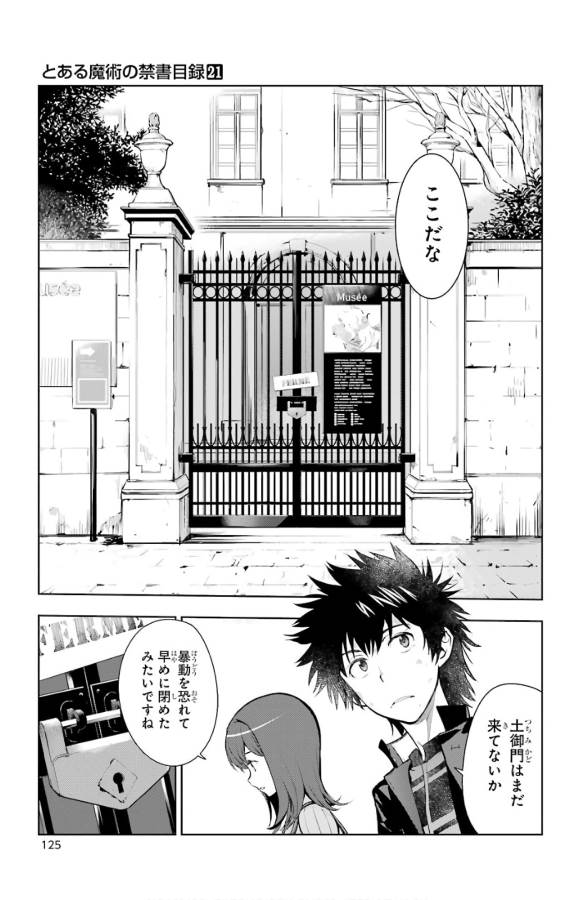 Toaru Majutsu no Index - Chapter 126 - Page 23