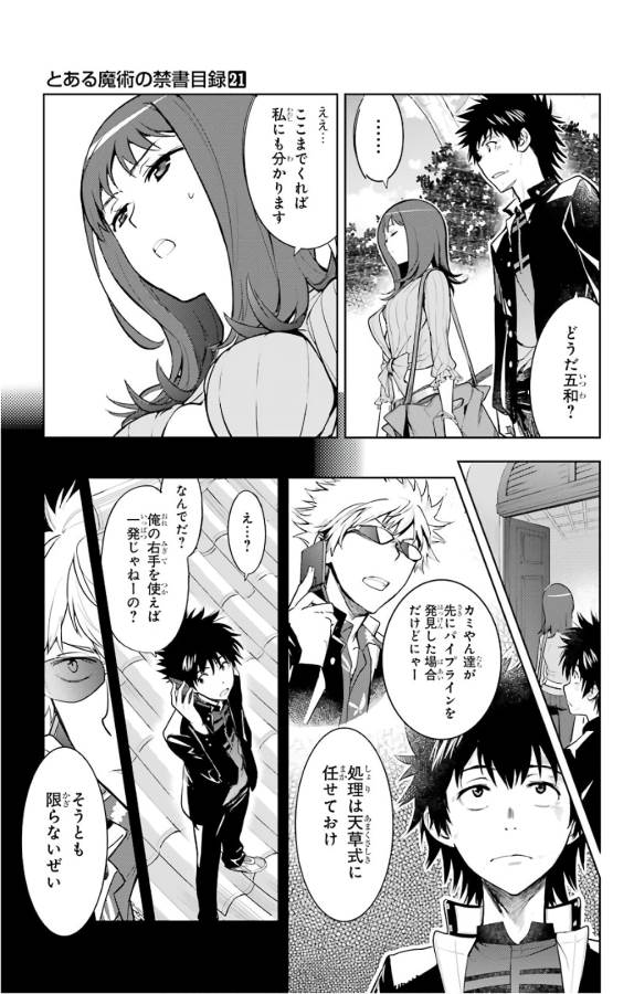 Toaru Majutsu no Index - Chapter 126 - Page 25