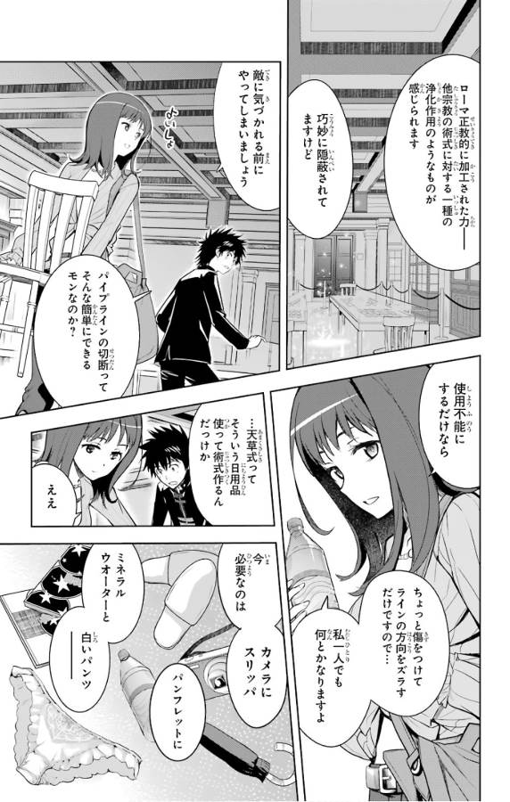 Toaru Majutsu no Index - Chapter 126 - Page 27