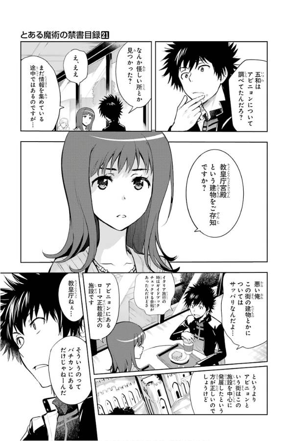 Toaru Majutsu no Index - Chapter 126 - Page 3