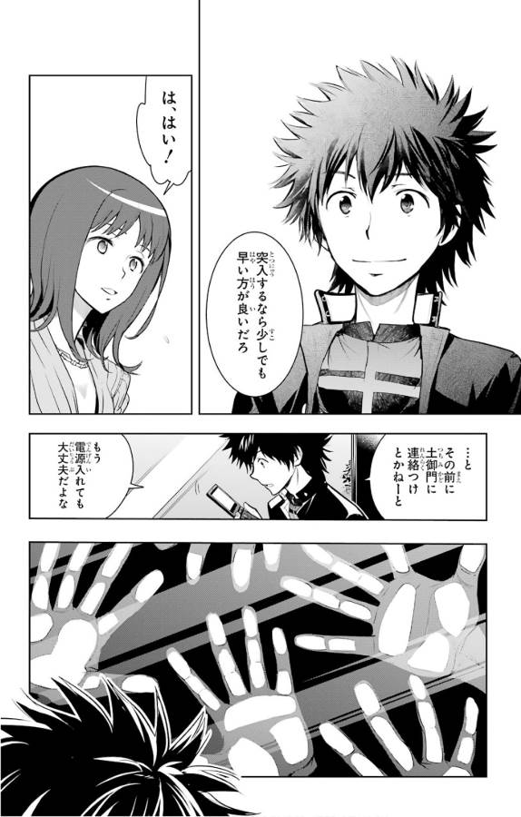 Toaru Majutsu no Index - Chapter 126 - Page 8