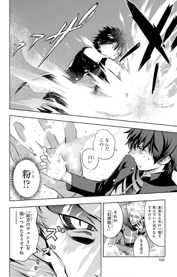 Toaru Majutsu no Index - Chapter 127 - Page 22