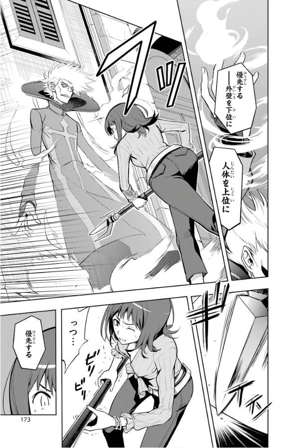 Toaru Majutsu no Index - Chapter 128 - Page 11