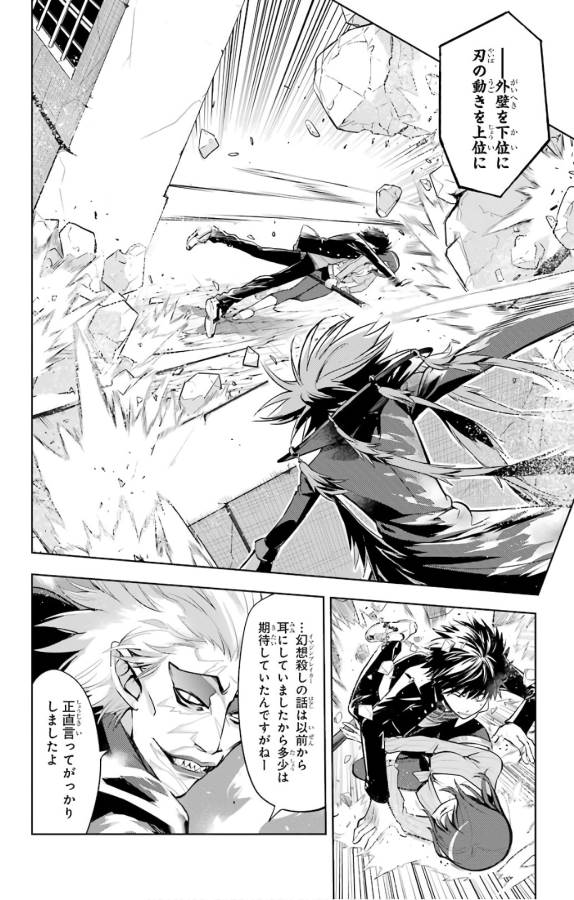 Toaru Majutsu no Index - Chapter 128 - Page 12