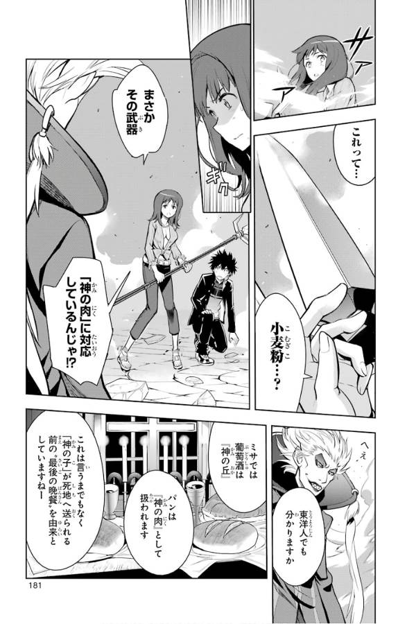 Toaru Majutsu no Index - Chapter 128 - Page 19