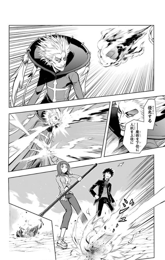 Toaru Majutsu no Index - Chapter 128 - Page 24