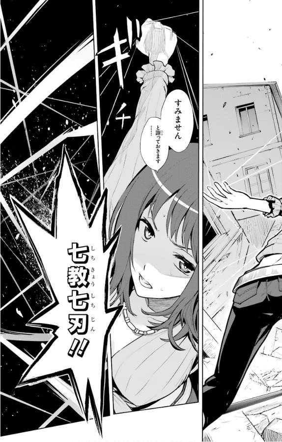 Toaru Majutsu no Index - Chapter 128 - Page 9