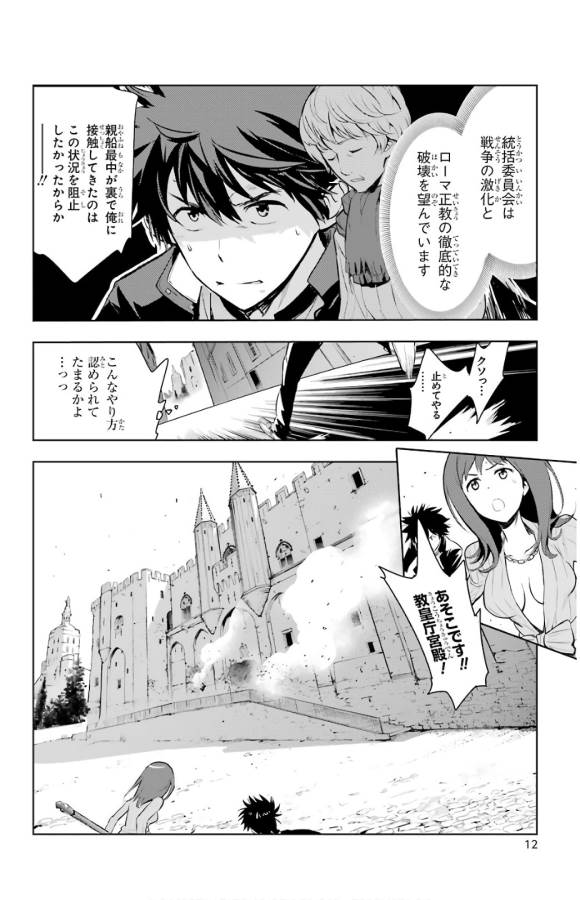 Toaru Majutsu no Index - Chapter 129 - Page 10