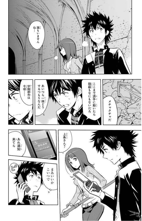 Toaru Majutsu no Index - Chapter 129 - Page 12