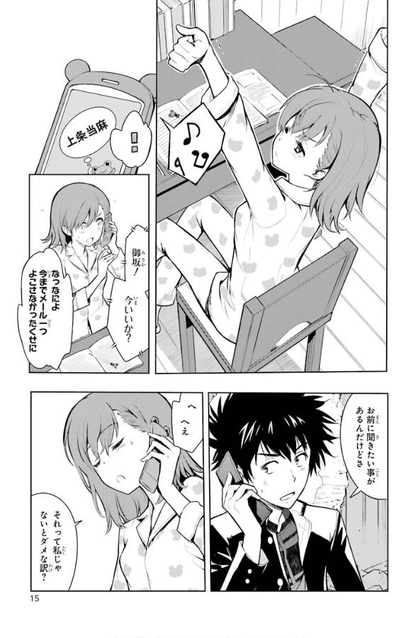 Toaru Majutsu no Index - Chapter 129 - Page 13